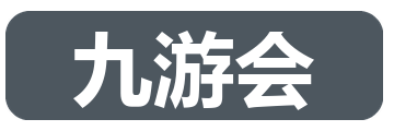 九游会